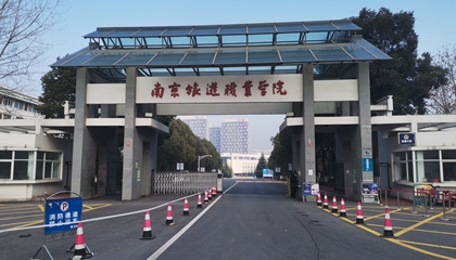 江蘇︱南京旅游職業學院